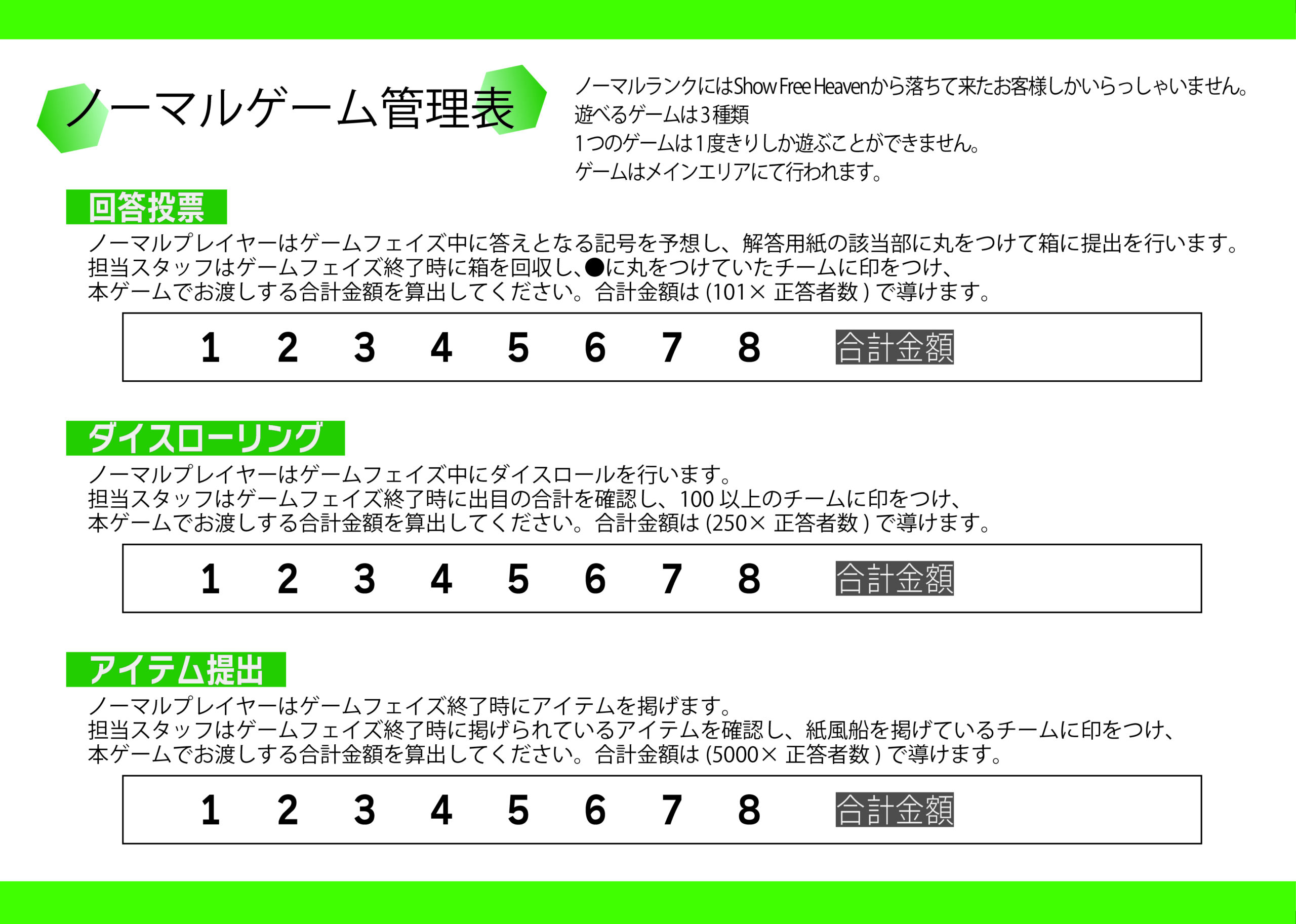 ノーマルゲーム管理表